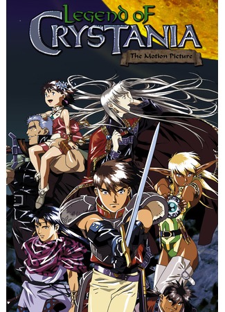 аниме Легенда о Кристании - Фильм (Legend of Crystania: The Motion Picture: Hajimari no Boukensha-tachi: Legend of Crystania) 14.05.15