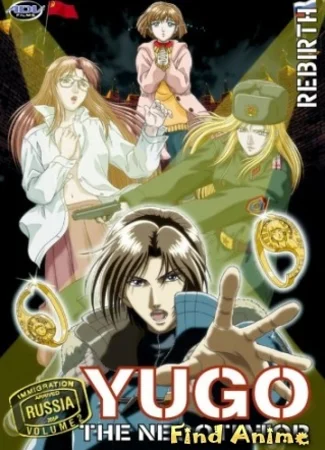 Юго - Переговорщик
