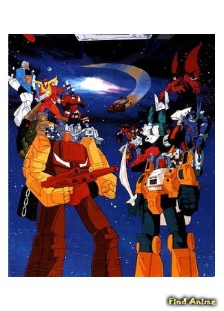 аниме Трансформеры: Хедмастеры (Transformers: The Headmasters: Toransufoma Za☆Heddomasuta) 19.05.15