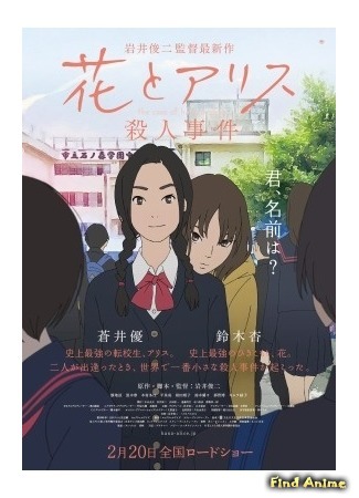 аниме Дело ведут Хана и Алиса (The Case of Hana &amp; Alice: Hana to Alice: Satsujin Jiken) 21.05.15