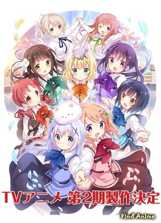 аниме Кролика заказывали? 2 (Is the order a rabbit? 2: Gochuumon wa Usagi Desu ka??) 21.05.15