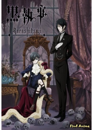 аниме Тёмный дворецкий (Black Butler: Kuroshitsuji) 23.05.15