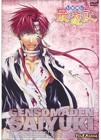 аниме Саюки [ТВ] (Gensou Maden Saiyuuki) 23.05.15