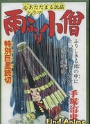 Дождевичок