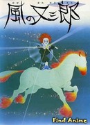 Матасабуро-ветер