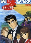 Гурман (фильм второй)