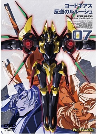 аниме Код Гиасс: Восставший Лелуш (Code Geass: Lelouch of the Rebellion: Code Geass: Hangyaku no Lelouch) 26.05.15