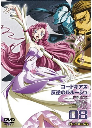 аниме Код Гиасс: Восставший Лелуш (Code Geass: Lelouch of the Rebellion: Code Geass: Hangyaku no Lelouch) 26.05.15