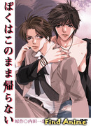 Нам нет пути назад сезон 1