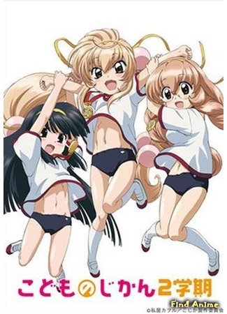 аниме Детское Время [OVA-1] (A Child&#39;s Time Second Term: Kodomo no Jikan: Ni Gakki) 27.05.15