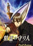 Хранитель Священного Духа сезон 1