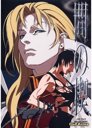 аниме Клин Любви OVA-1 (Ai no Kusabi) 05.06.15