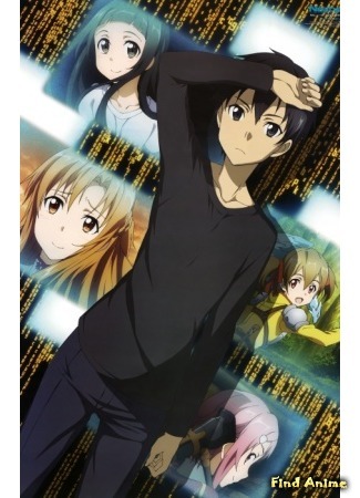 аниме Мастера меча онлайн (Sword Art Online) 07.06.15