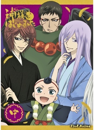 аниме Очень приятно, Бог! (Nice to Meet You, Kami-sama [TV-2]: Kamisama Hajimemashita 2) 12.06.15