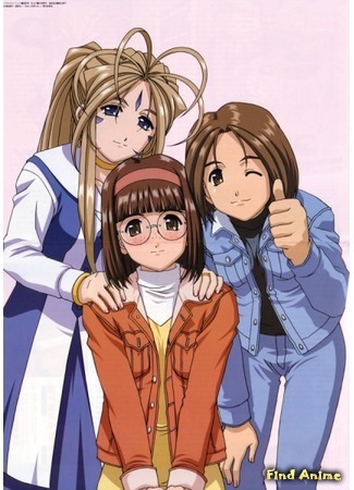 аниме Моя богиня! (Ah! My Goddess: Aa! Megami-sama! (2005)) 12.06.15
