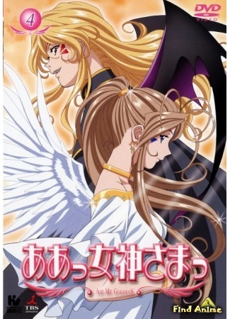 аниме Моя богиня! (Ah! My Goddess: Aa! Megami-sama! (2005)) 12.06.15