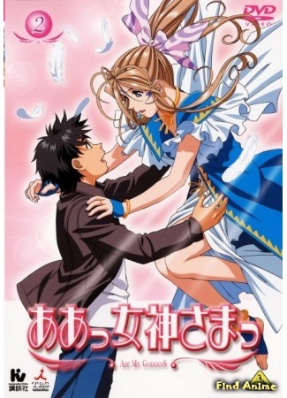 аниме Моя богиня! (Ah! My Goddess: Aa! Megami-sama! (2005)) 12.06.15