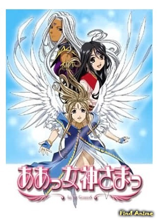 аниме Моя богиня! У каждого есть крылья (Ah! My Goddess: Flights of Fancy: Aa! Megami-sama! Sorezore no Tsubasa) 12.06.15