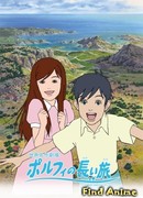 Долгое путешествие Порфи сезон 1