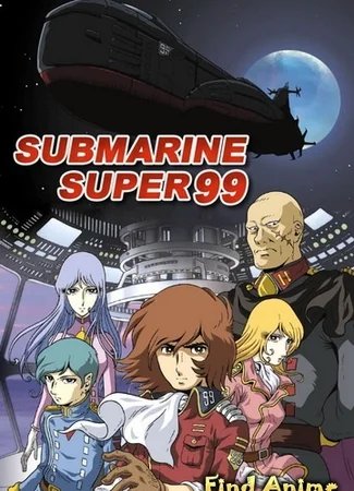 Субмарина Супер 99