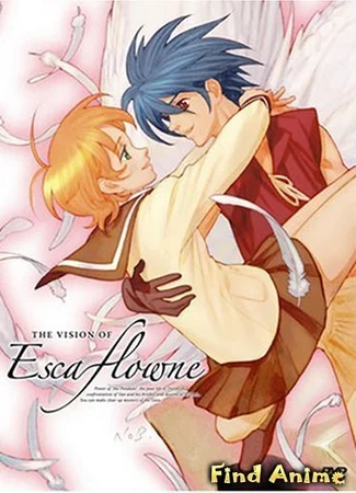 Видение Эскафлона