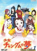 Мечта Чан Гым [ТВ-1] сезон 1