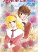 Альпийская роза: Лабиринт воспоминаний сезон 1