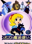 Волшебник страны Оз - Фильм