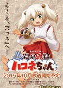 Молодой дух горячих источников Хаконе-тян сезон 1