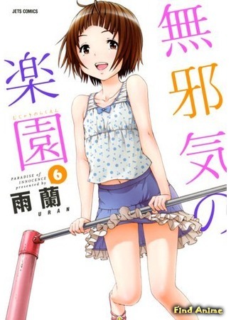 аниме Невинный рай (Paradise of Innocence: Mujaki no Rakuen) 04.07.15