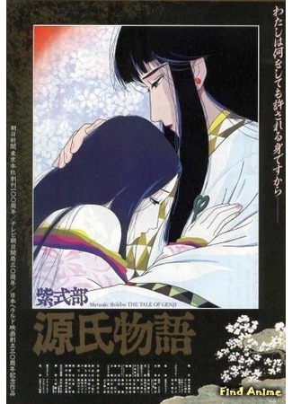 аниме Повесть о Гэндзи (Murasaki Shikibu&#39;s Tale of Genji: Murasaki Shikibu Genji Monogatari) 06.07.15