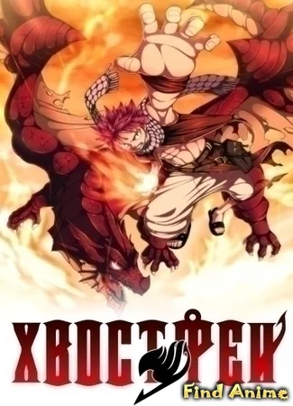 Сказка о хвосте феи