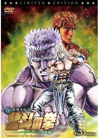 аниме Кулак Северной Звезды OVA-2 (Fist of the North Star: The Legend of Toki: Hokuto no Ken: Toki-den) 31.07.15
