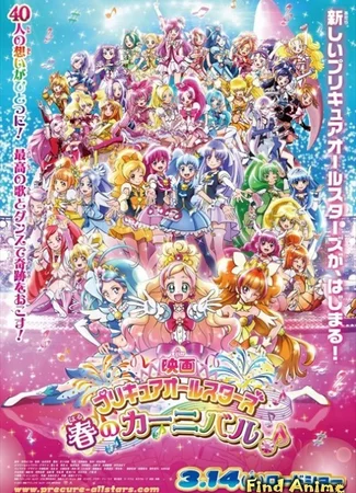 Все звёзды Прикюа: Весенний карнавал