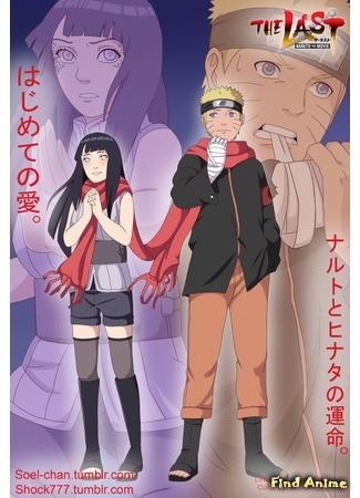 аниме Наруто: Ураганные Хроники [Фильм 10] - Последний (Naruto: Hurricane Chronicles [Movie 10]: Gekijouban Naruto: The Last) 04.08.15