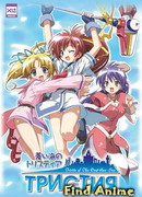 Тристия сезон 1