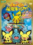 Привал Пикачу