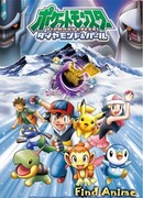 Покемон: Алмаз и Жемчуг сезон 1