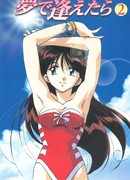 Увидеть тебя в моих мечтах OVA сезон 1