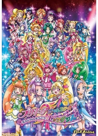 ПуриКюа Все Звёзды Новый этап 2: Друзья сердца