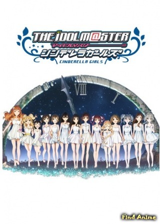 аниме Идолмастер: Девушки-золушки 2 (The iDOLM&#64;STER Cinderella Girls 2) 23.08.15