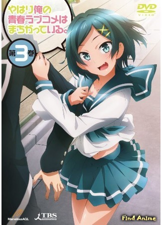 аниме Как и ожидалось, моя школьная романтическая жизнь не удалась (OreGairu 2: Yahari Ore no Seishun Love Comedy wa Machigatteiru. Zoku) 03.09.15