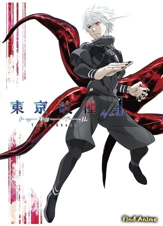 аниме Токийский гуль 2 (Tokyo Ghoul 2: Tokyo Ghoul A) 17.09.15