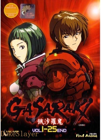 аниме Гасараки (Gasaraki) 05.10.15