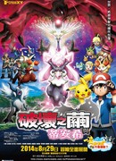 Покемон (фильм 17): Дианси и Кокон Разрушения