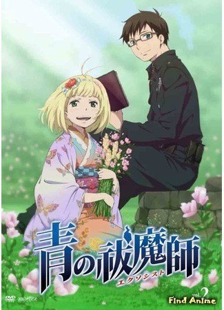 аниме Синий экзорцист (Blue Exorcist: Ao no Exorcist) 25.10.15