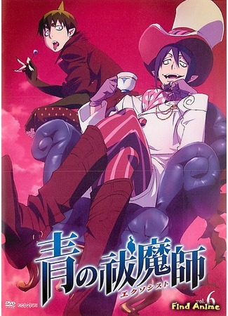 аниме Синий экзорцист (Blue Exorcist: Ao no Exorcist) 25.10.15