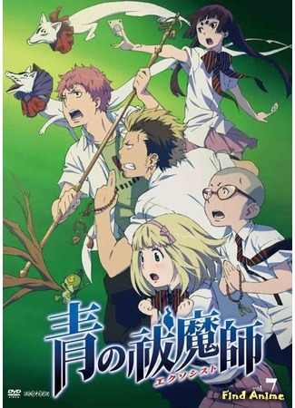 аниме Синий экзорцист (Blue Exorcist: Ao no Exorcist) 25.10.15