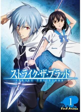 аниме Удар Крови (Strike the Blood) 25.10.15