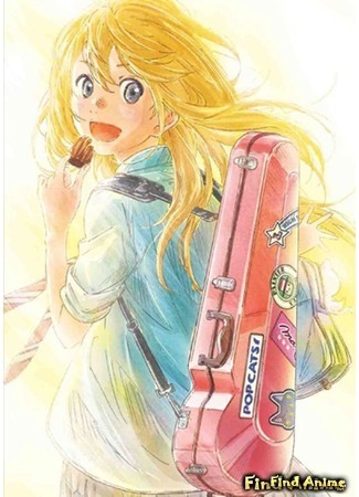 аниме Твоя апрельская ложь (Your Lie in April: Shigatsu wa Kimi no Uso) 25.10.15